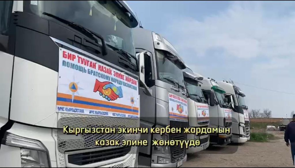 Кыргызстан Казакстанга дагы 150 тонна гумжардам жөнөттү